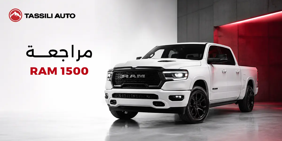 مراجعة RAM 1500