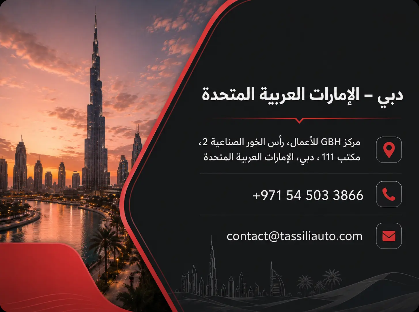 مكتب دبي - طاسيلي أوتو