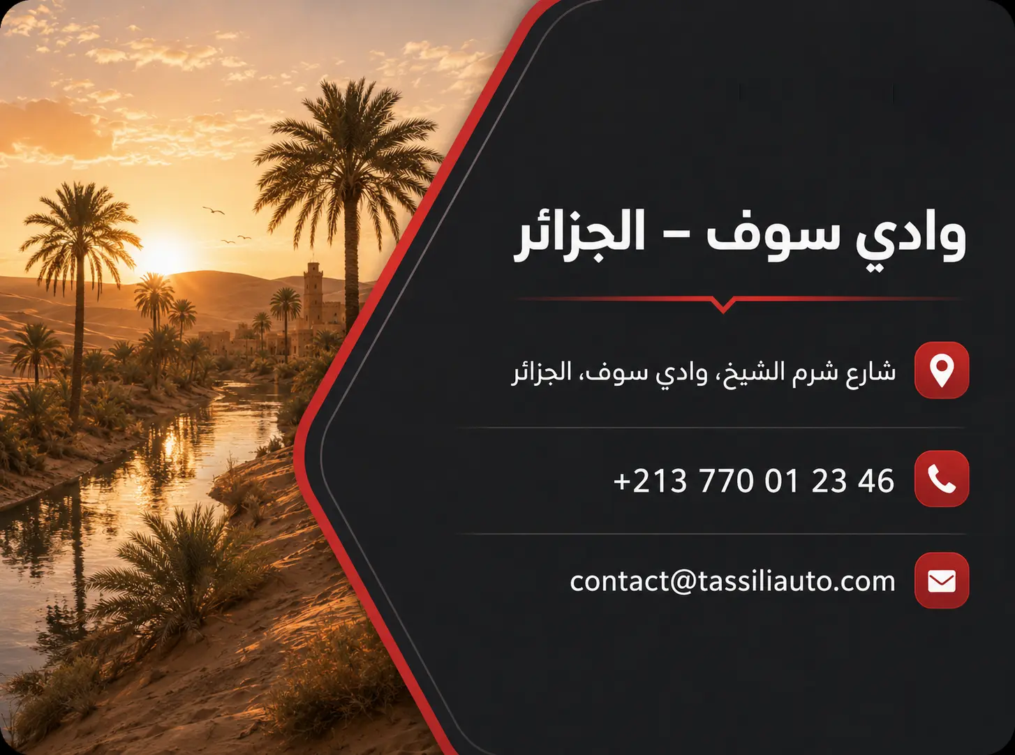 مكتب وادي سوف