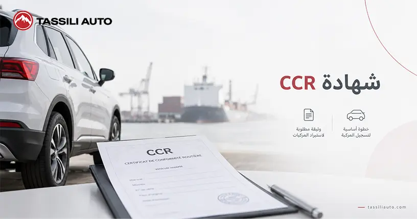 شهادة CCR